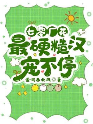 将军,夫人喊你种田了