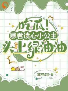 穿越后,我成了皇上不知道的小公主