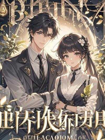 男友出轨后,我误穿了第三者的黑丝