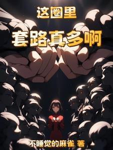 娱乐:重生后我娶大蜜蜜