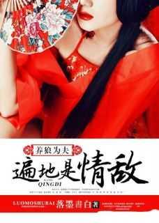 养狼为夫:遍地是情敌