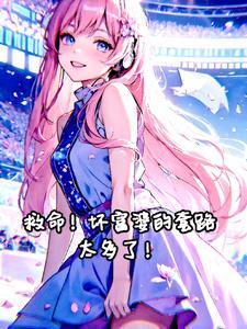 高武:王族大小姐竟是我女朋友!