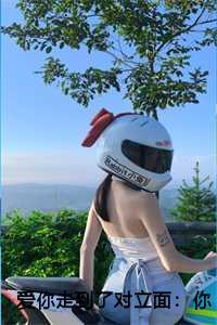 爱你走到了对立面:你在我对岸