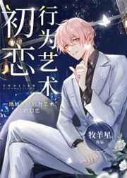 剧版余生，请多指教续写