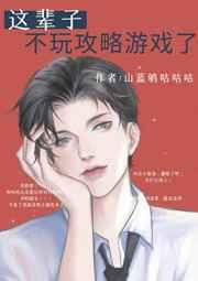 带着修为回地球,全家随我飞升了