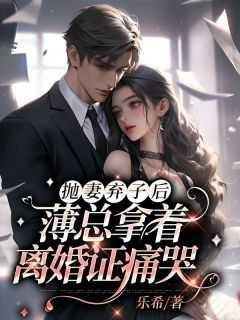 妈咪轻点虐,渣爹又被你气哭啦