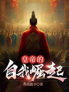 征服世界:从击杀穿越者开始