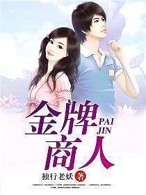 金牌商人