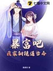 暴富吧!我家铜镜通古今