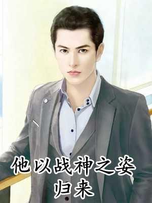 女友劈腿同事,却不料我才是亿万家产继承人前言+后续