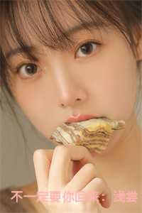 不一定要你回来:浅尝一口甜