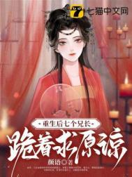 长女重生:摄政王偏要宠坏我