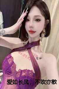 爱如长风,不吹亦散