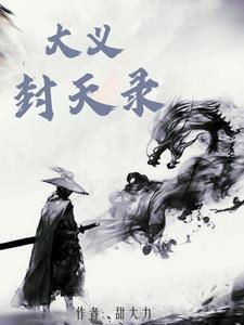 权倾天下:吾乃督公九千岁