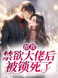 开局干翻狼外婆,成功忽悠小红帽