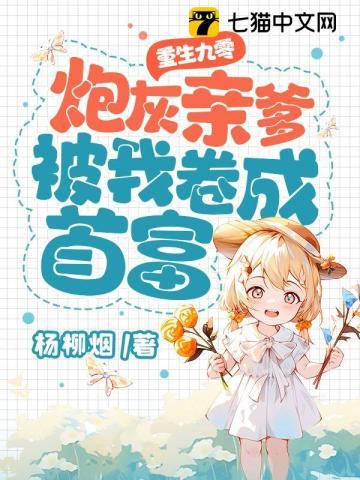 完美主母被评论区教做人(穿书)