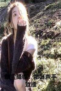 萌宝降临:爹咪束手就擒在线小说