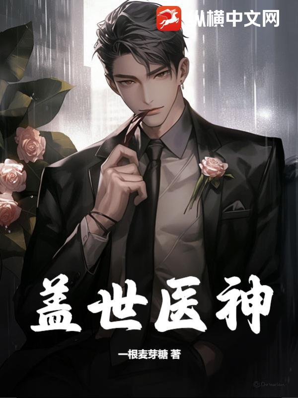 甜妃叉腰,病疯子拿刀