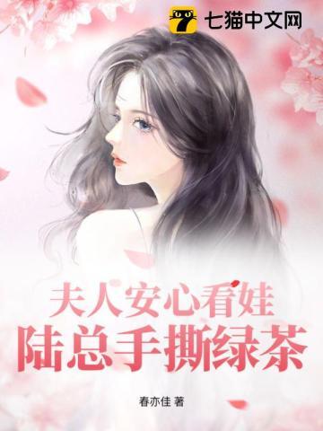 她从地狱而来,一身煞