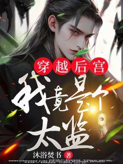 主角是刘风萧媚儿的小说