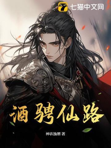 喝酒就变强,我证道至强酒剑仙!