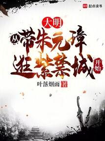 大明,从带朱元璋逛紫禁城开始