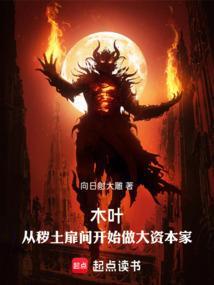 木叶:从秽土扉间开始做大资本家