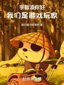 宇智波你好,我们是游戏玩家