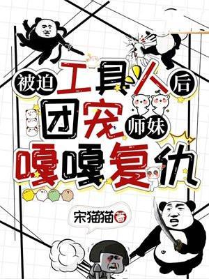 被迫工具人后,团宠师妹嘎嘎复仇