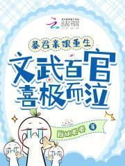 暴君亲娘重生,文武百官喜极而泣