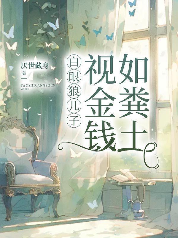 重生后,我送白眼狼一家上西天