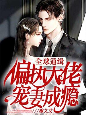 傲世邪医:开局祸害美女班主任