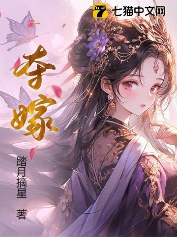 夺我凤命?嫁薄情太子宠冠东宫