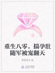 重生八零,揣孕肚随军被宠翻天