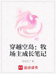 穿越空岛:牧场主成长笔记