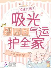 抄家流放?我手握气运崩剧情