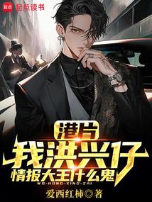 港片:我洪兴仔,情报大王什么鬼