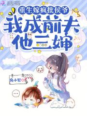 重生嫁疯批侯爷,我成前夫他三婶