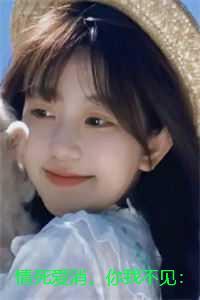 情死爱消，你我不见：全文+后续