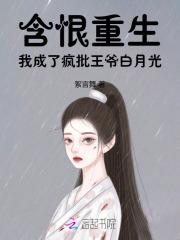 含恨重生,我成了疯批王爷白月光