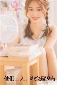 他们二人,终究是没有以后了:全文无广告+番外