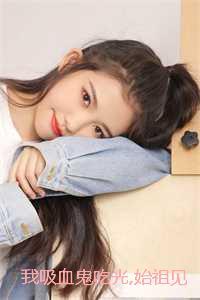 我吸血鬼吃光，始祖见我都摇头：结局+番外