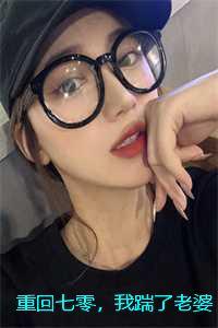 重回七零,我踹了老婆一心高考:全文+后续