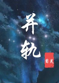 快穿:任务就是要越做越浪