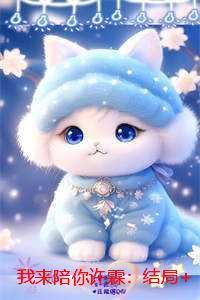 我来陪你许霖：结局+番外