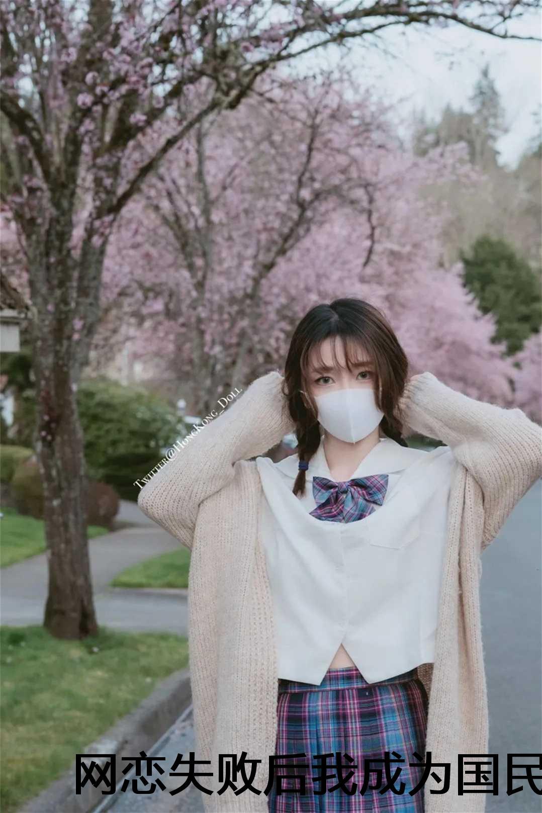 网恋失败后我成为国民女神：全文+后续+大结局