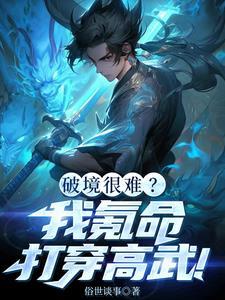 武考被针对?我屠了整个考场!