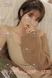 今天开始心动吧：结局+番外