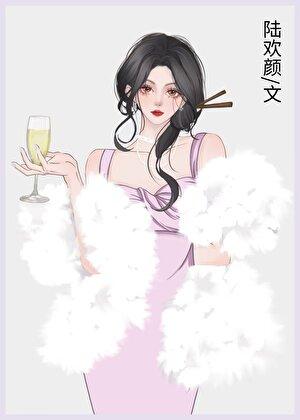 掰弯女友的白富美小舅妈