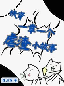 快穿:一章一个虐渣小故事